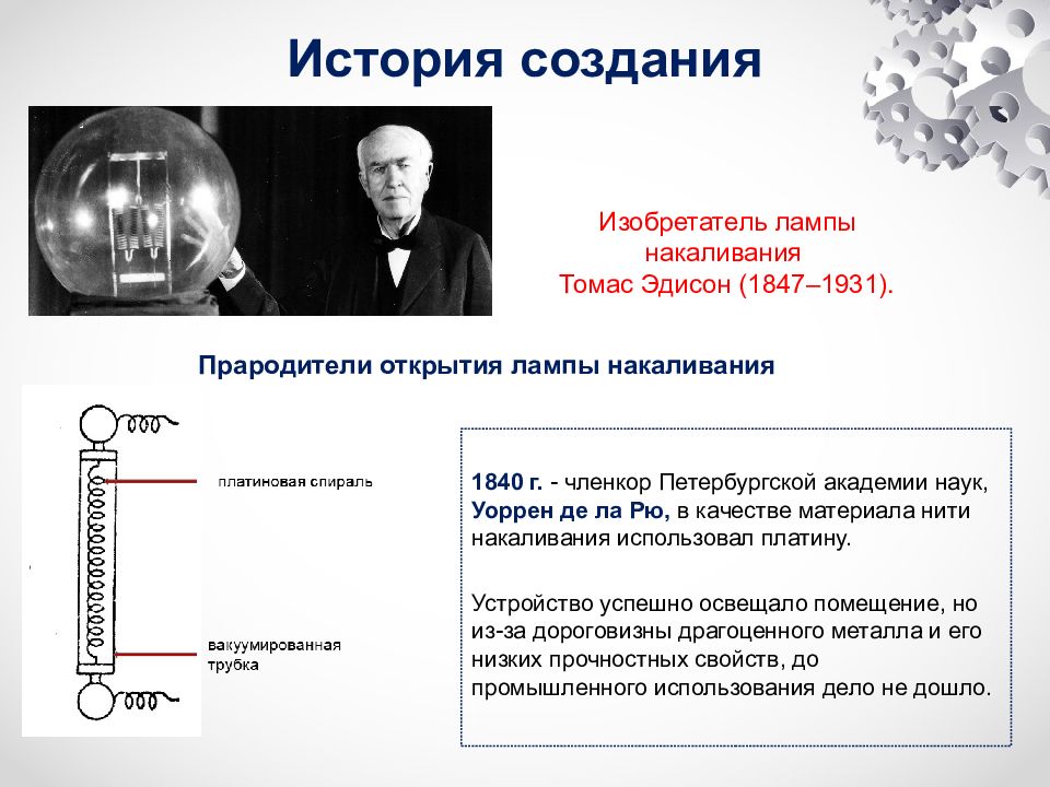 Пользуясь рисунком 87 расскажите как устроена современная лампа накаливания физика 8 класс