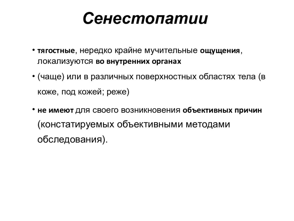 Мучительные ощущения. Обобщающее слово. Слова обобщения. Обобщающие понятия слова. Соломенная вдова что это значит.