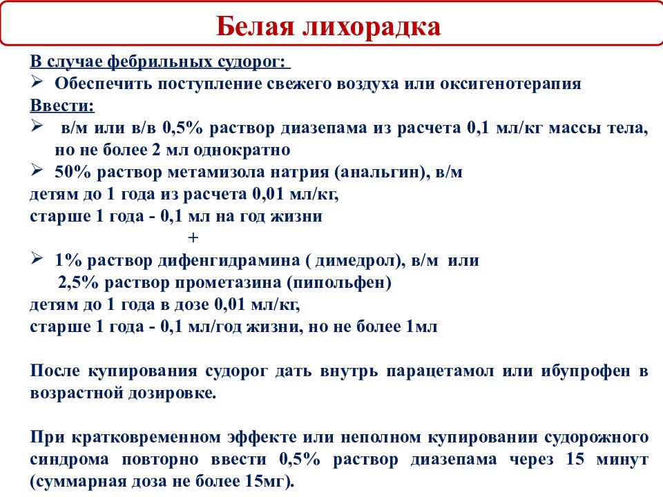 ГИПЕРТЕРМИЧЕСКИЙ СИНДРОМ У ДЕТЕЙ