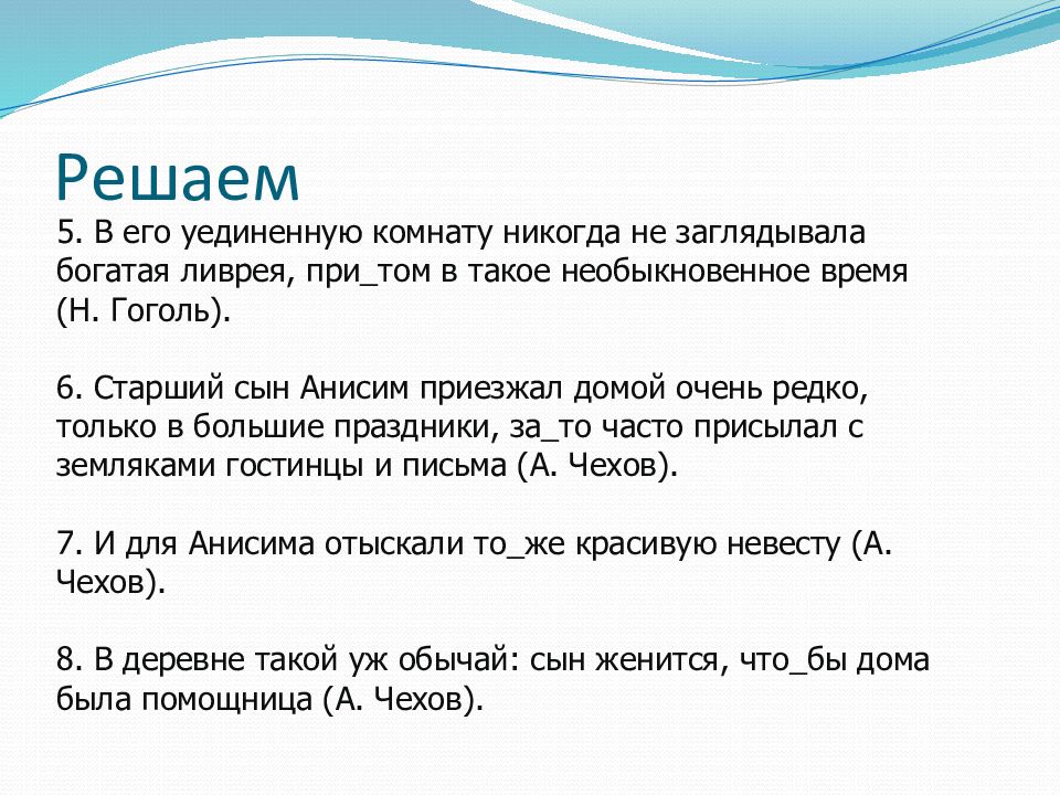 Притом. Притом при том. Зато за то притом при том. В его уединенную комнату никогда не. Старший сын Анисим приезжал домой очень редко.