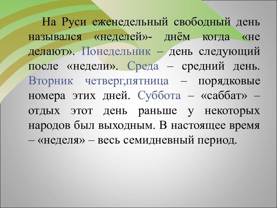 Презентация знакомство с календарем в подготовительной группе