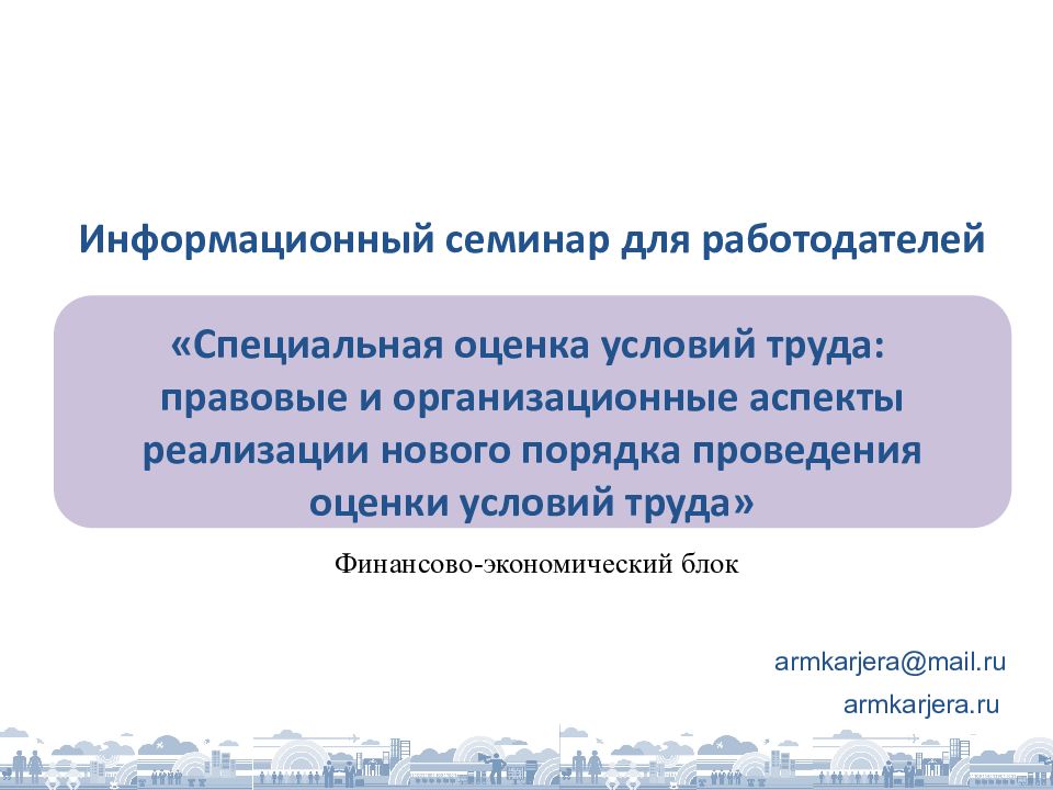 Информационный тренинг