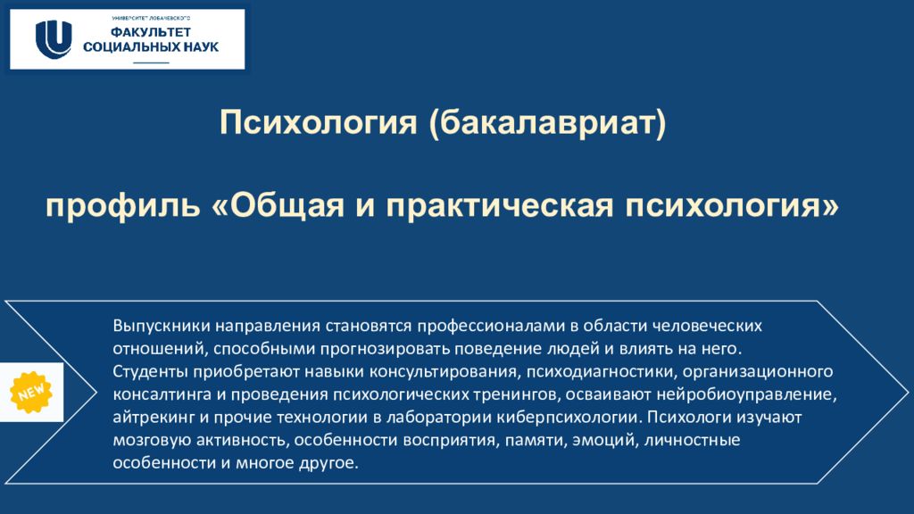 Психология (бакалавриат) профиль «Общая и практическая психология» Выпускники