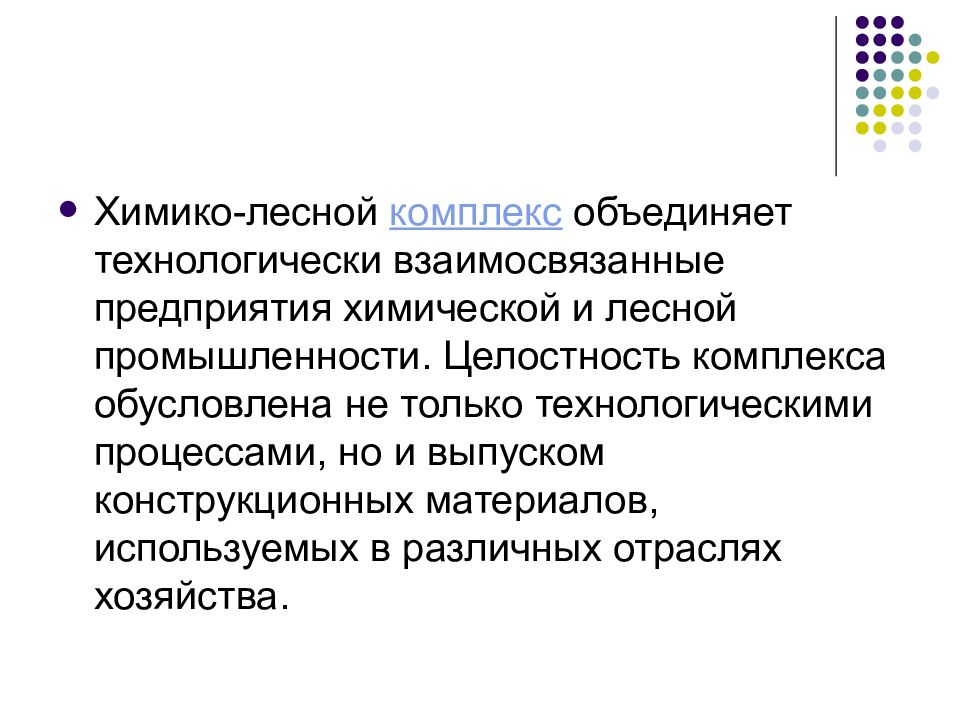 Химическо лесной комплекс. Отрасли химико лесного комплекса. Химико-Лесной комплекс химическая промышленность. Отраслевой состав химико лесного комплекса. Химико-Лесной комплекс схема.