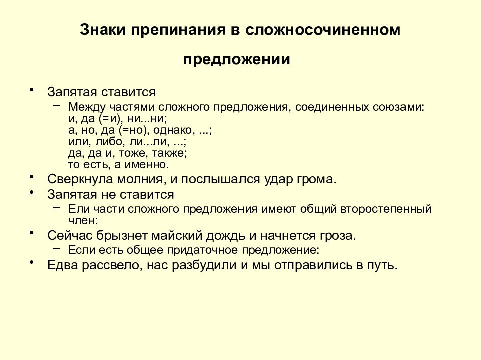 Учимся ставить запятые между частями сложного предложения 4 класс 21 век презентация