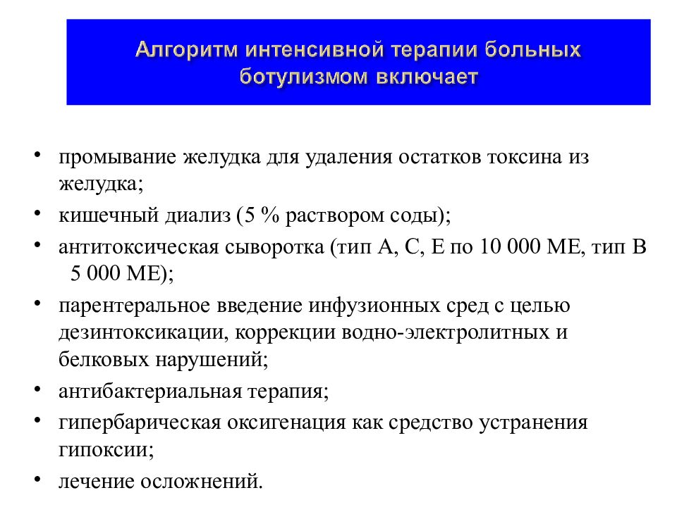 План обследования при ботулизме