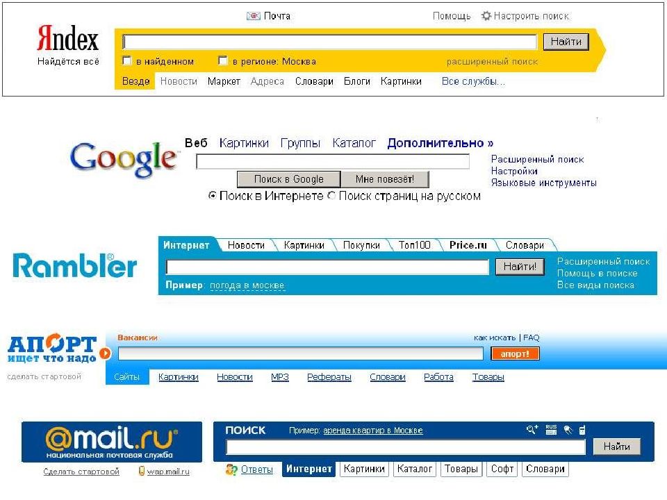 Поисковые системы интернета картинки