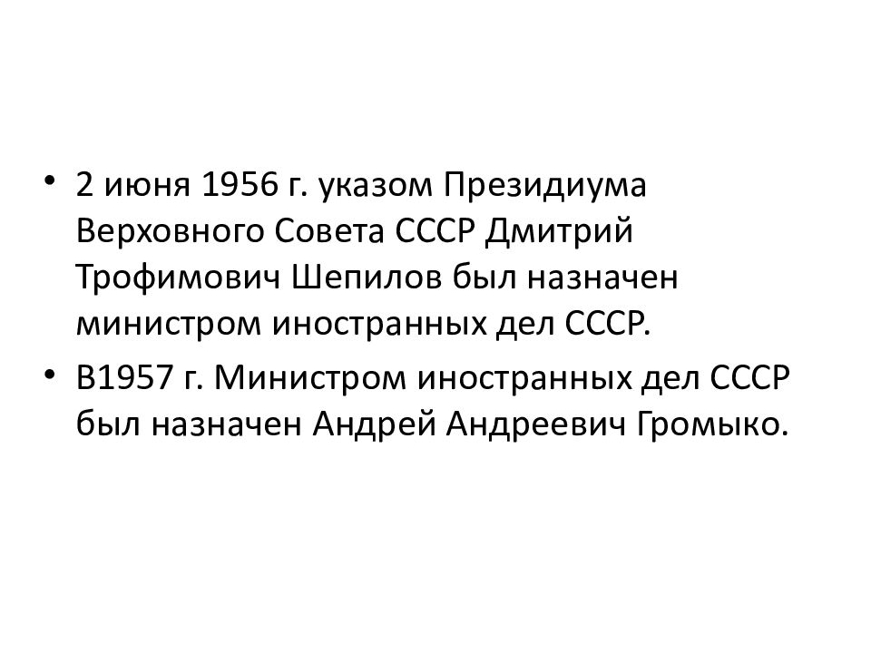 Внешняя политика ссср 1953 1964 презентация