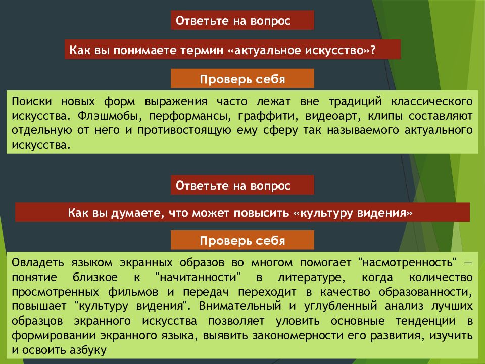 Современные формы экранного языка изо 8 класс рисунок