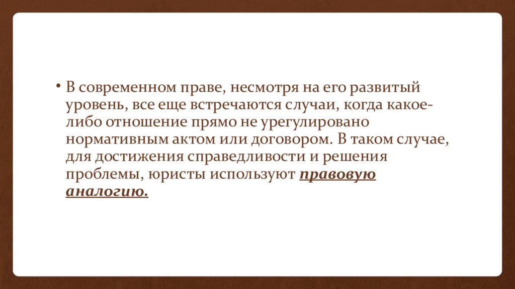 Аналогия закона. Аналогия закона картинки.