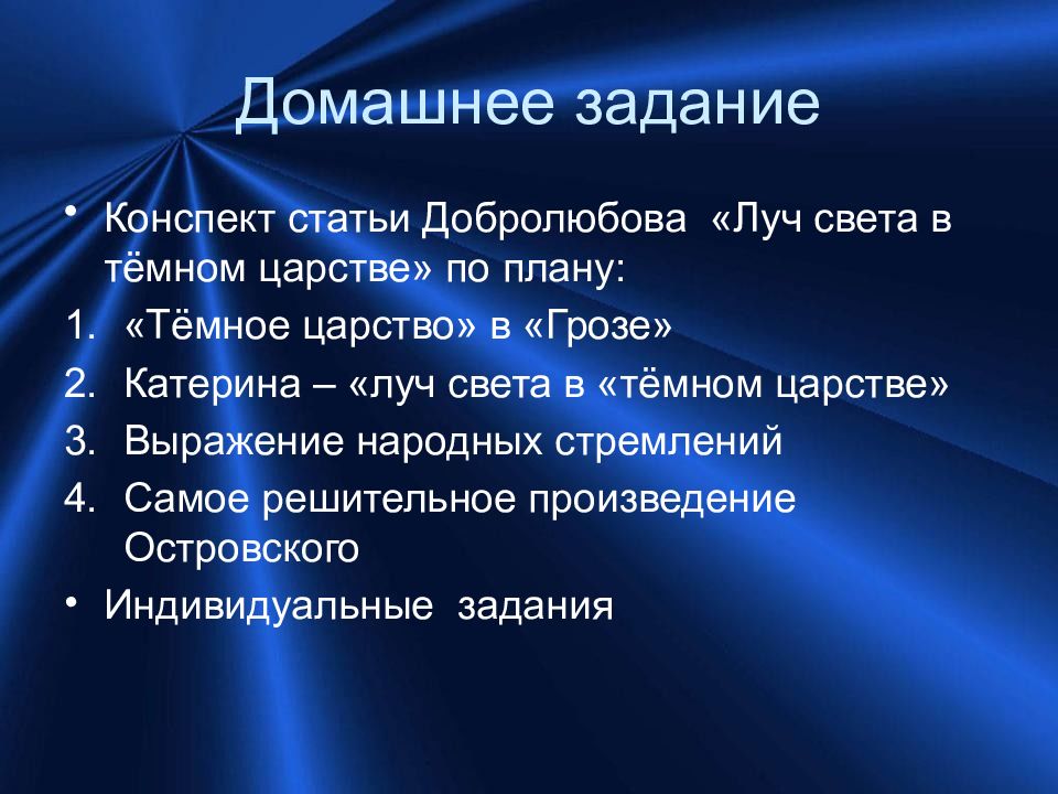 Статья добролюбова луч света