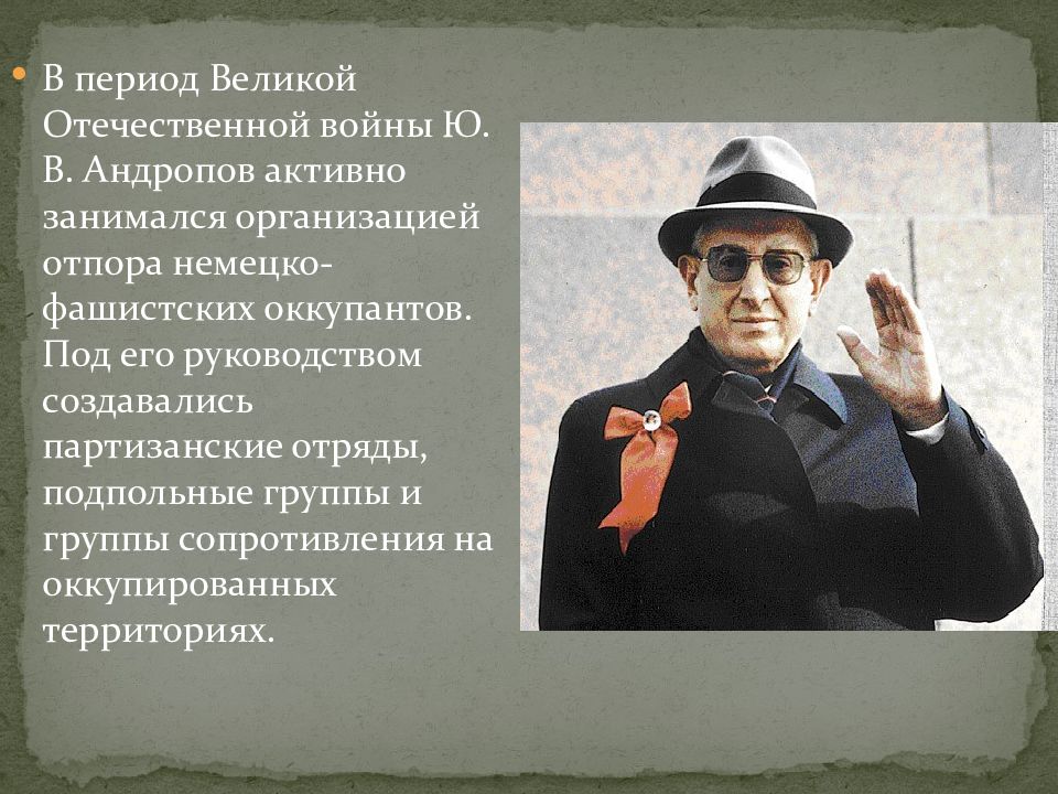 Настоящая фамилия андропова и его национальность. Андропов. Андропов презентация. Деятельность Андропова. Ю В Андропов.