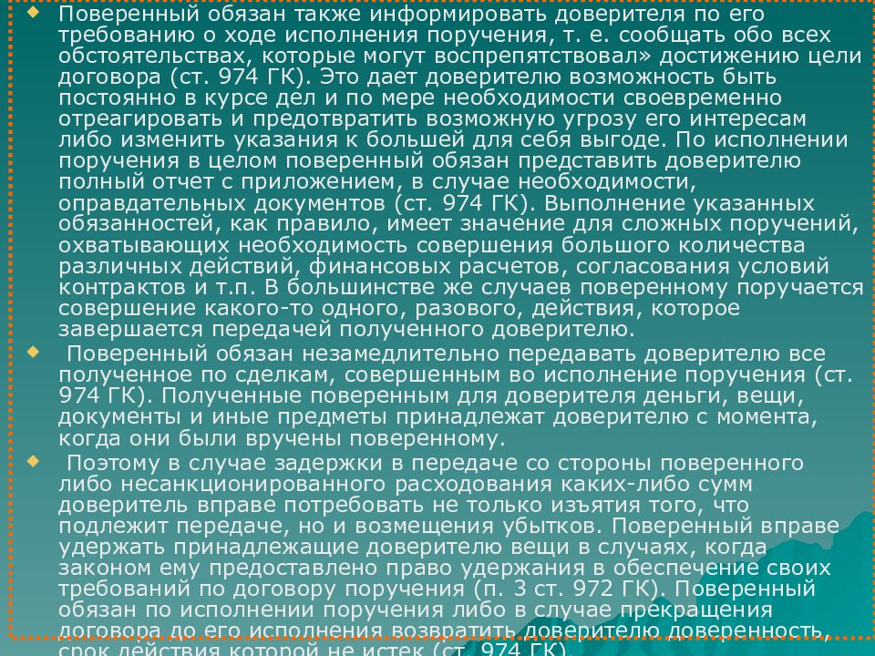 Выполните 6 поручений. Доверенность и договор поручения. Договор поручения картинки для презентации.