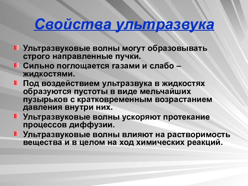 Свойства ультразвука