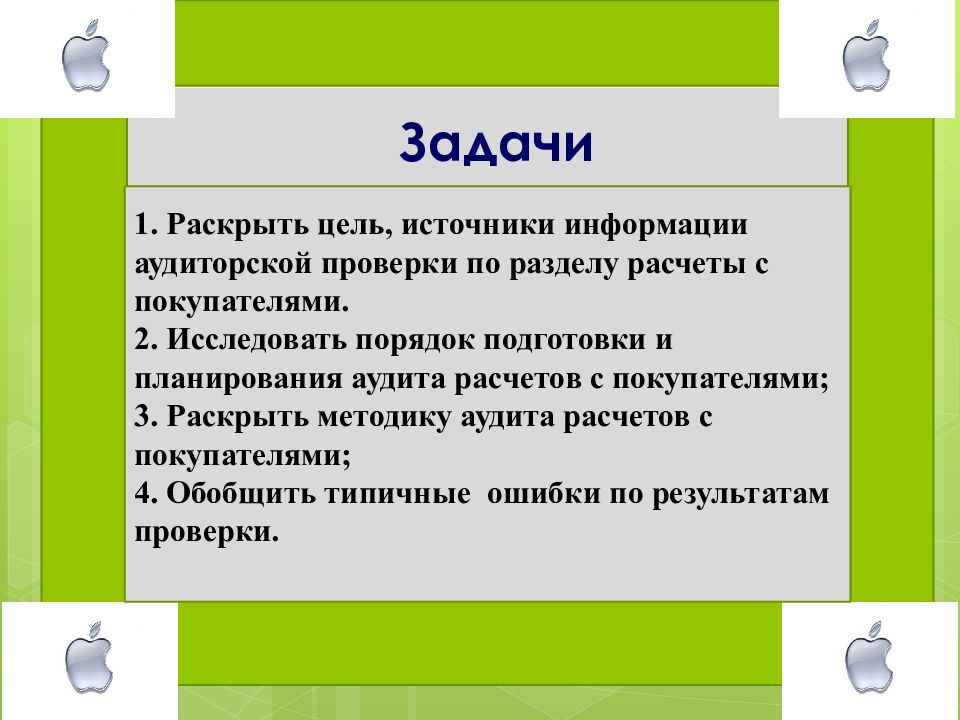 Источник информации аудитора. Аудит расчетов с учредителями источники информации. 2 к аудит