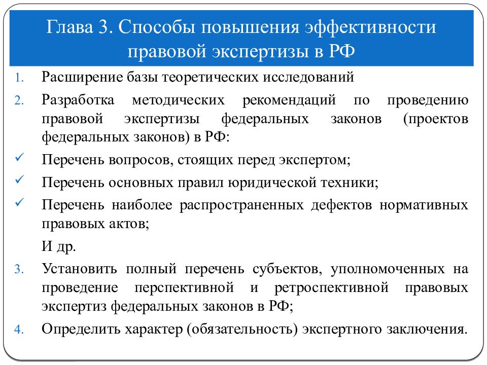 Юридическая экспертиза презентация