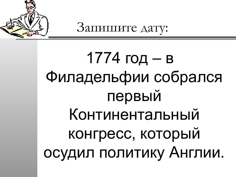 История 7 класс война за независимость создание соединенных штатов америки презентация