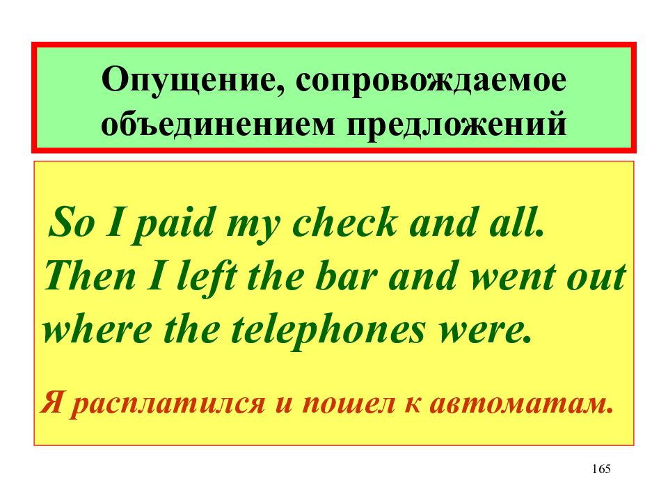 Объединение предложений. Опущение при переводе примеры. Опущение переводческая трансформация. Опущение примеры на английском. Опущение слов при переводе примеры.