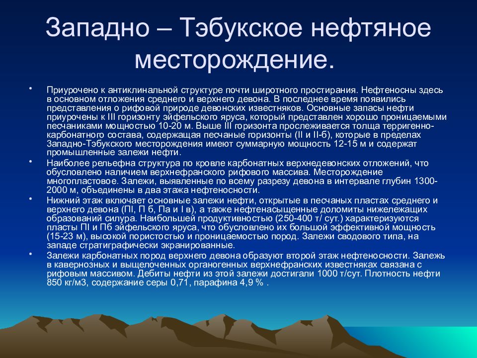 Тимано печорская. Западно-Тэбукское месторождение на карте. Западно Тэбукское месторождение нефти. Западно Тэбукское месторождение нефти на карте. Западно-Тэбукского нефтяного месторождения история.