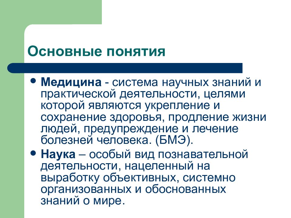 уровни развития медицины