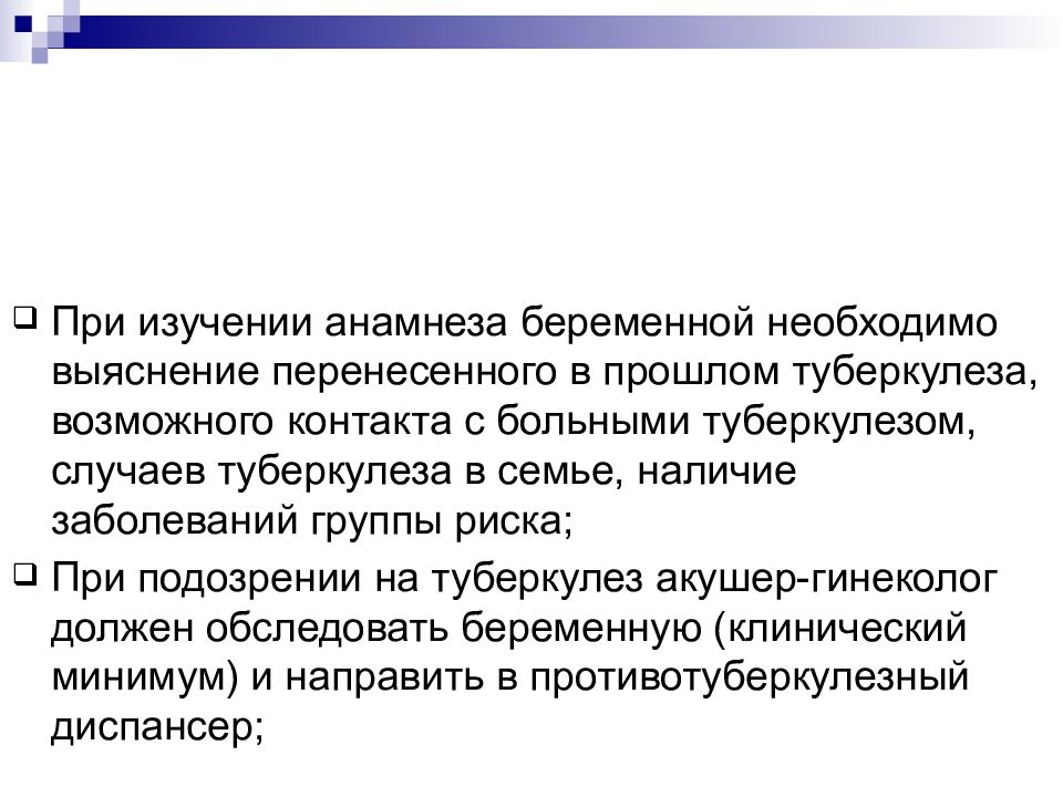 Туберкулез и беременность презентация. Туберкулез у беременных презентация. Выявление туберкулеза у беременных. Диагностика туберкулеза при беременности.