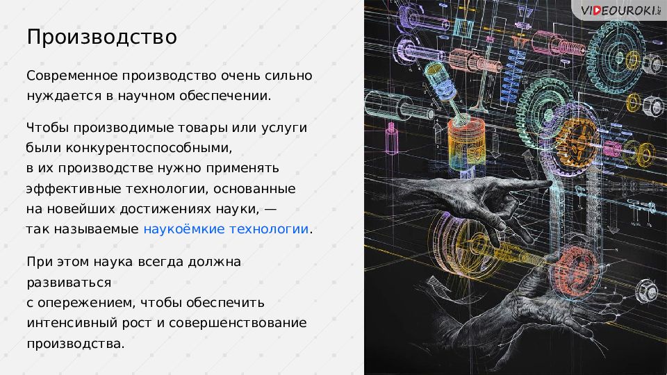 Наука и техника 2023. Достижения науки и технологий. Связь технологий с наукой техникой и производством. Взаимодействие науки и техники. Взаимосвязь науки и техники.