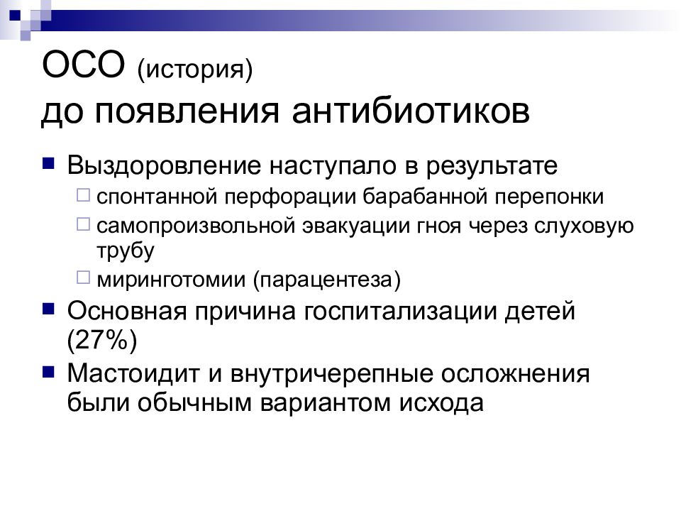 Средний болезни. Осложнения парацентеза. Показания к парацентезу. Осложнения.. Показания к парацентезу при остром Гнойном среднем отите. Назовите показания к парацентезу при остром Гнойном среднем отите.