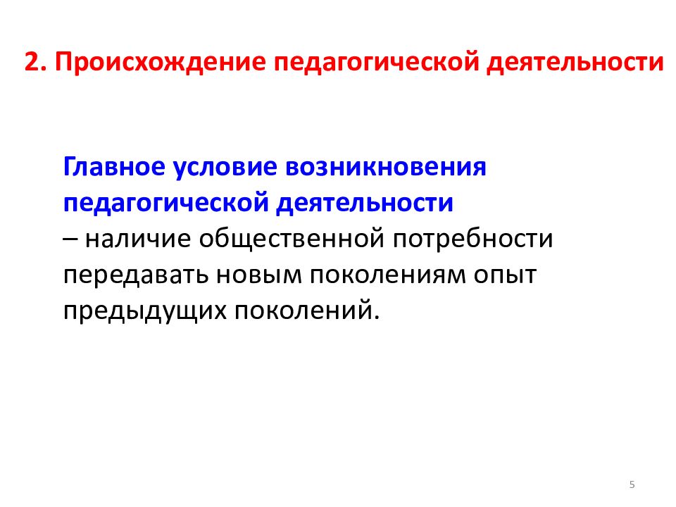 Совместная педагогическая деятельность. Аспекты происхождения педагогической деятельности. Происхождение педагогической деятельности. Исторические аспекты происхождения педагогической деятельности. Происхождение педагогической деятельности кратко.