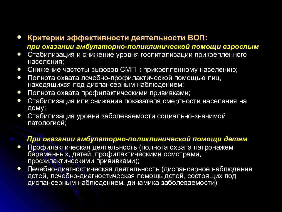 Целями осмотра являются. Критерии эффективности деятельности врача общей практики. Критерии эффективности воп. Организация работы врача общей практики. Критерии эффективности профилактических мероприятий.