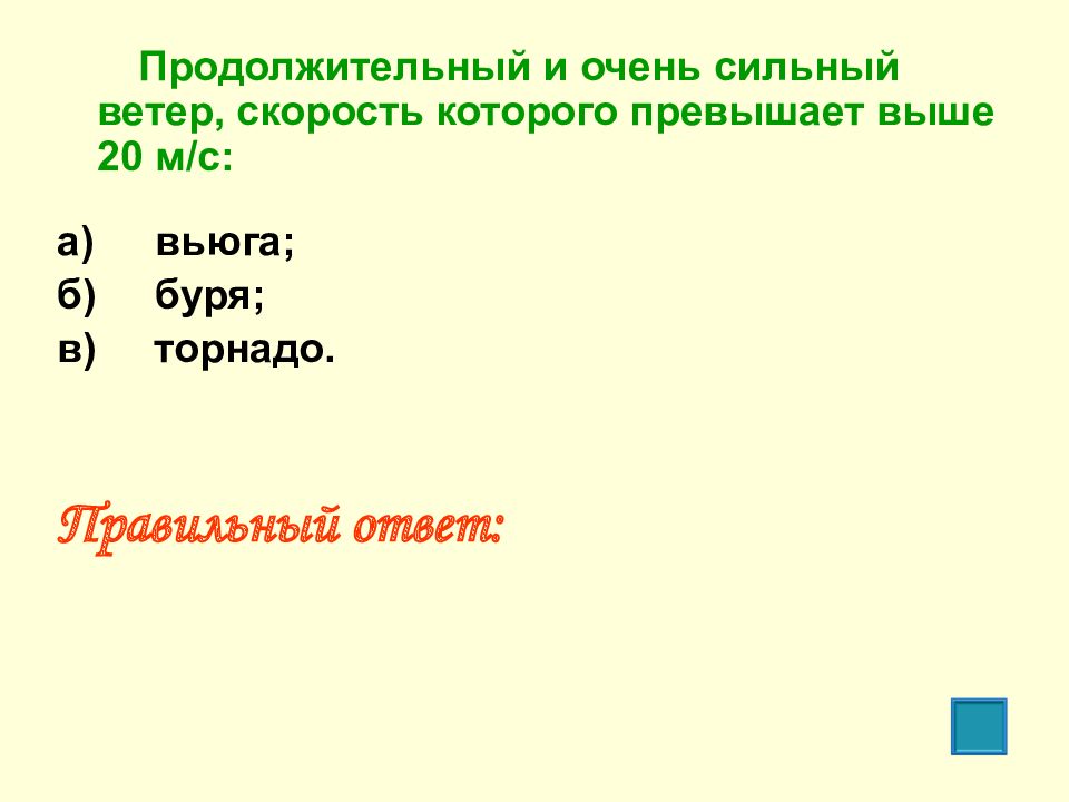 Сильный ветер скорость. Продолжительный и очень сильный ветер скорость которого 20. Продолжительный и сильный ветер скорость которого превышает 20м/с это. Продолжительный и очень сильный ветер скорость которого 20 МС это. Сильный ветер скорость которого 15.