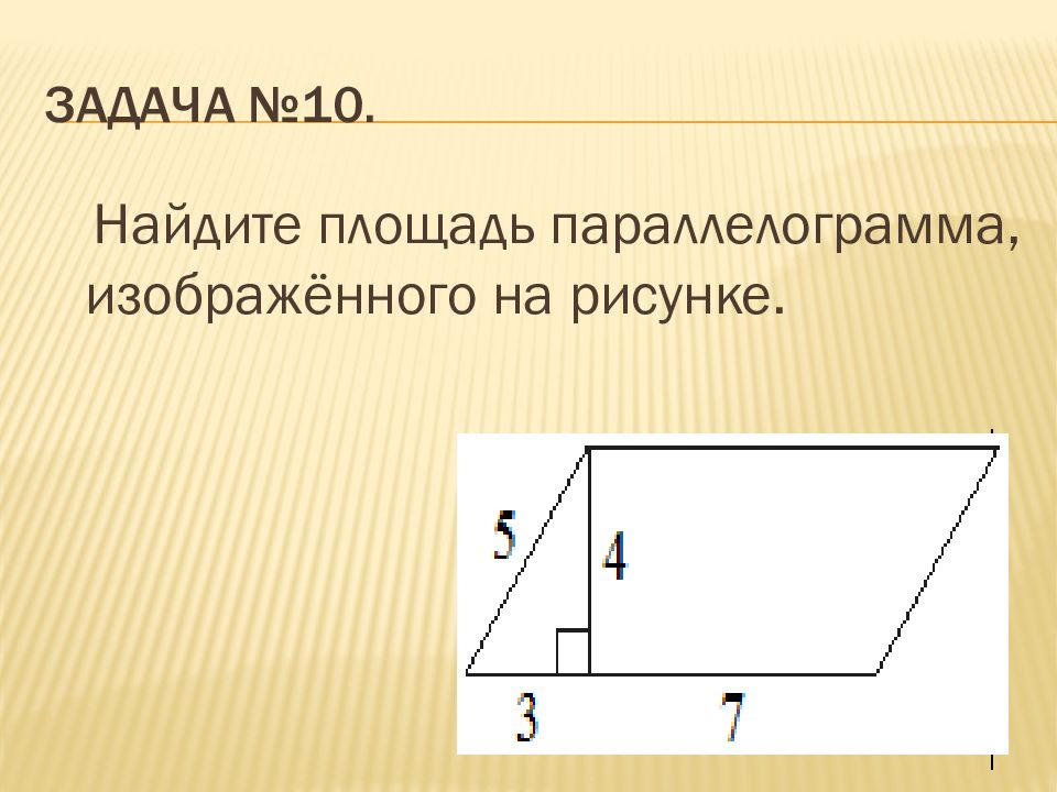 Площади фигур 9 класс