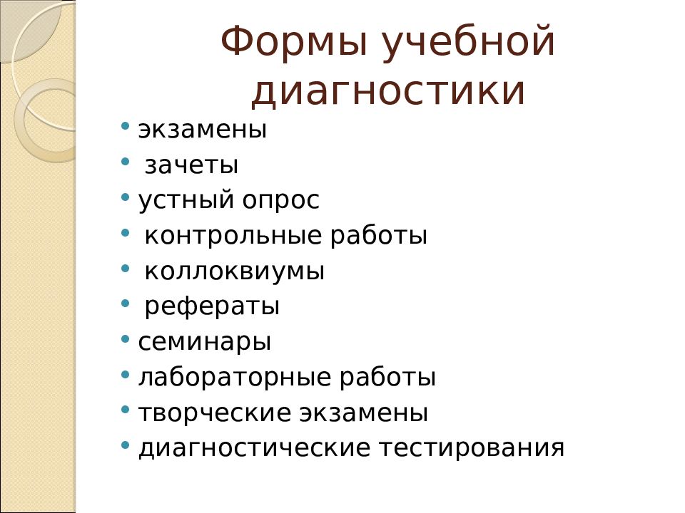 Зачет в устной форме. Зачет в устной форме