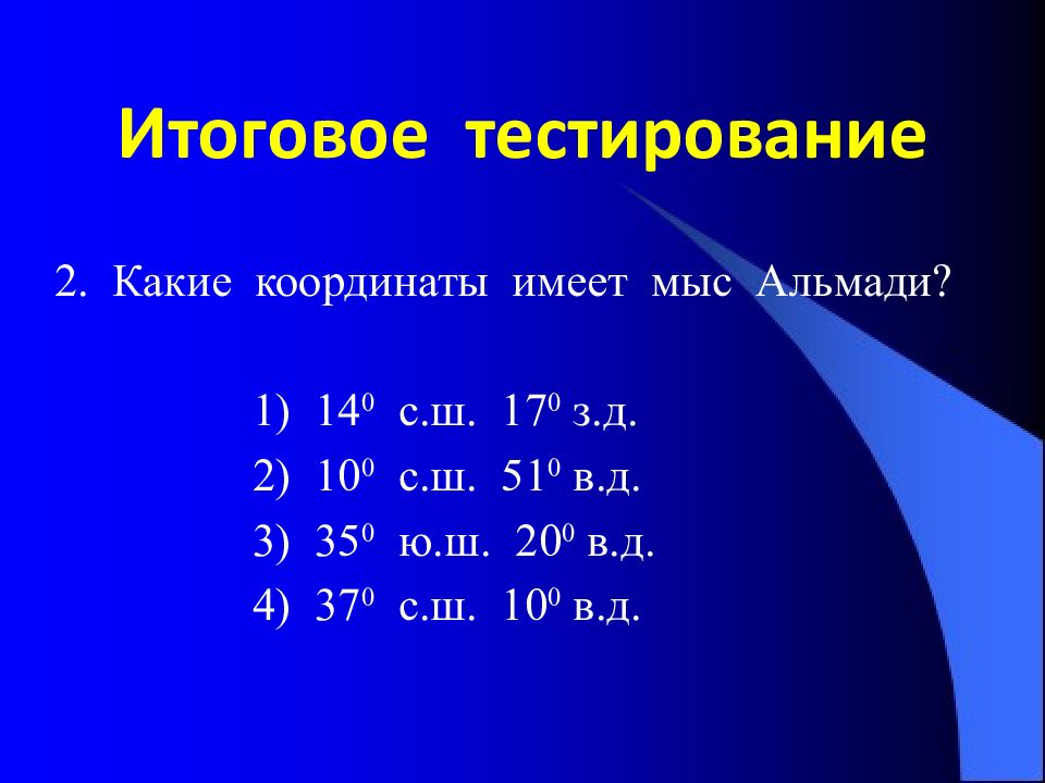 Альмади координаты широта. Какие координаты имеет город Волгоград. Какие координаты имеет Новосибирск.