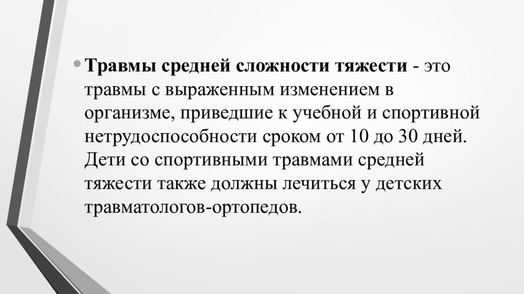 Выразившееся в нарушении. Доклад заболеваемость спортсменов. Травмы вызывающие резко выраженные нарушения здоровья и приводящие. Культурная травма.