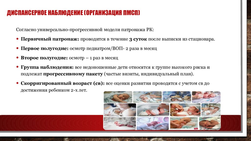 Диспансерное наблюдение (Организация ПМСП)