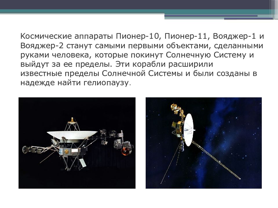 Современные методы изучения дальнего космоса презентация