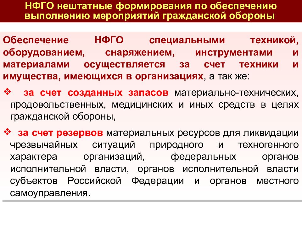 Действия должностных. Средства гражданской обороны. Силы и средства гражданской обороны. Организация всестороннего обеспечения сил го и РСЧС. Внештатные формирования гражданской обороны.