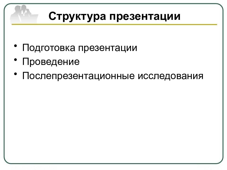 Как делать доклад по презентации