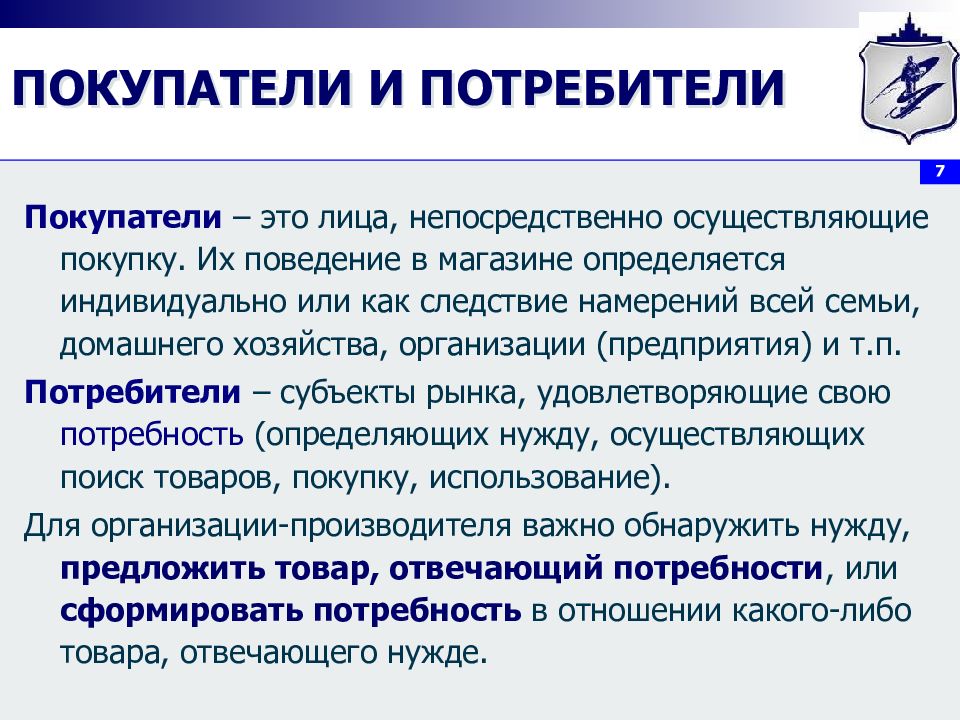 Что такое потребитель. Покупатель и потребитель. Отличие покупателя от потребителя. Клиент и потребитель разница. Покупатель и потребитель разница.