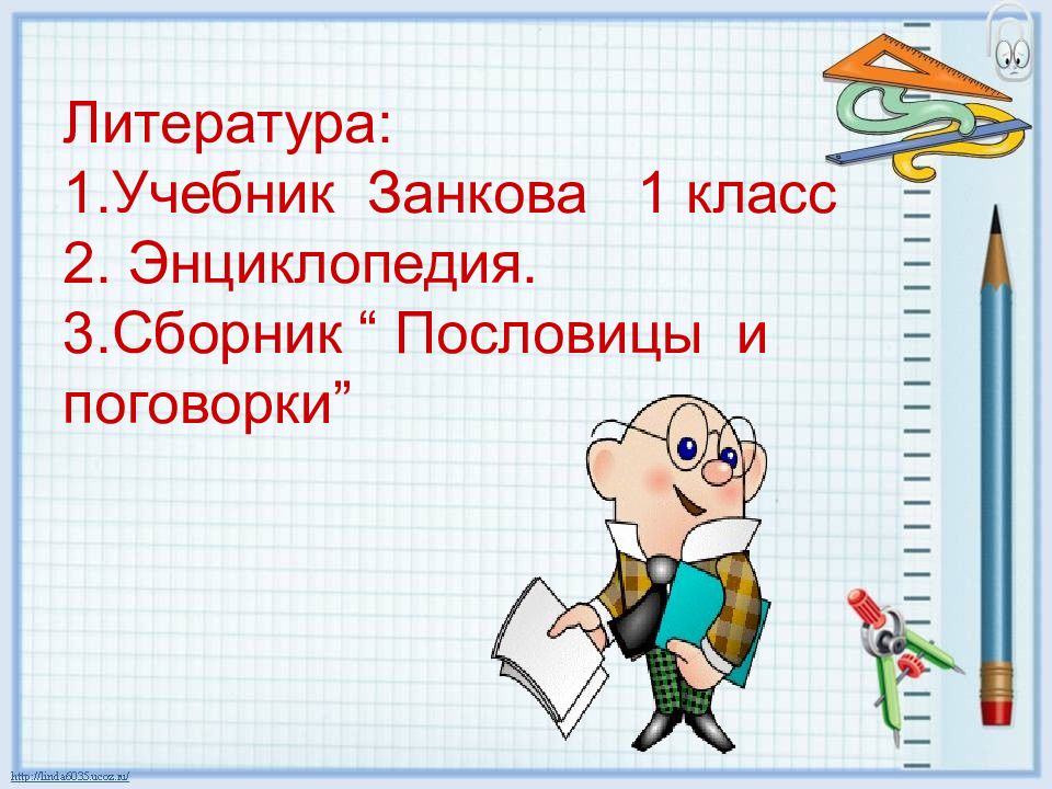 Презентация длина 1 класс. Презентация единицы мер2 класс. Математика 3 класс учебник занков. Мера длины.