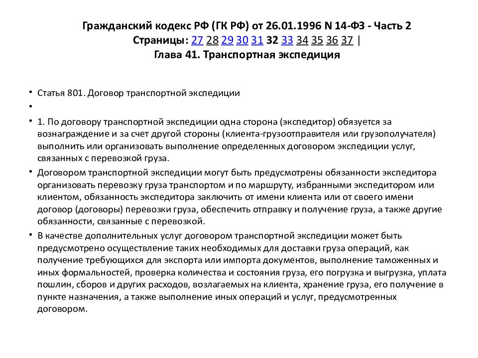 Ст 31 п. Статьи гражданского кодекса. Гражданский кодекс кратко. Ст 2 гражданского кодекса. Анализ гражданского кодекса.