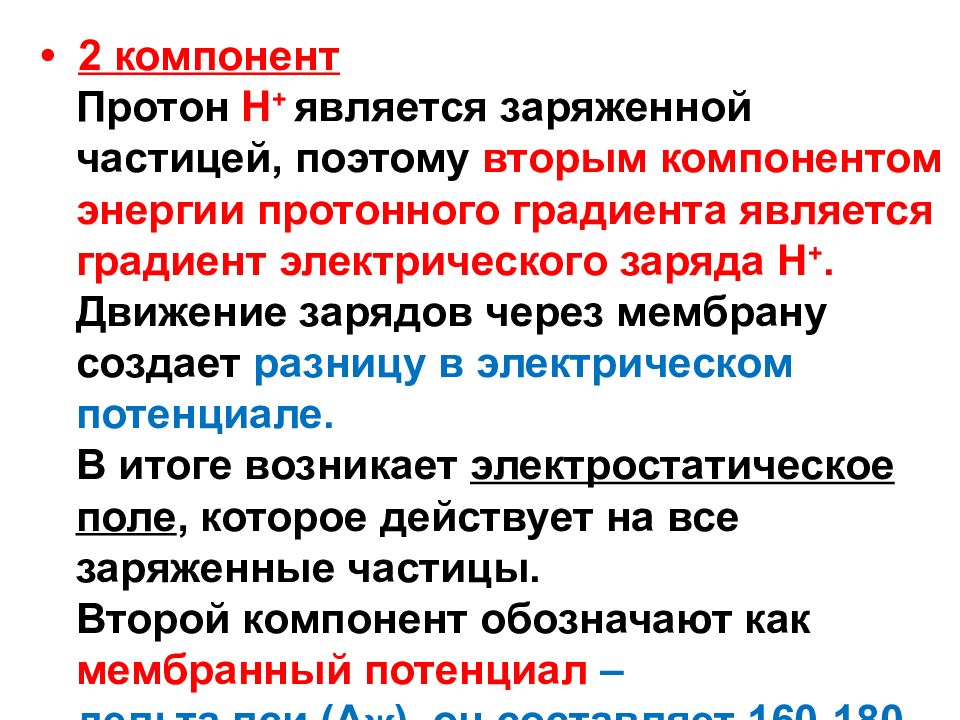 Являться н. Заряженной частицей является. Последовательность событий. При тканевом дыхании. Биологическое значение тканевого дыхания. Сходство и различие биологического окисления и тканевого дыхания.