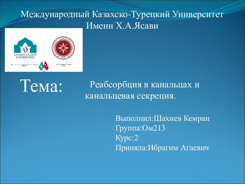 Международный Казахско-Турецкий Университет Имени Х.А.Ясави Тема: Реабсорбция в