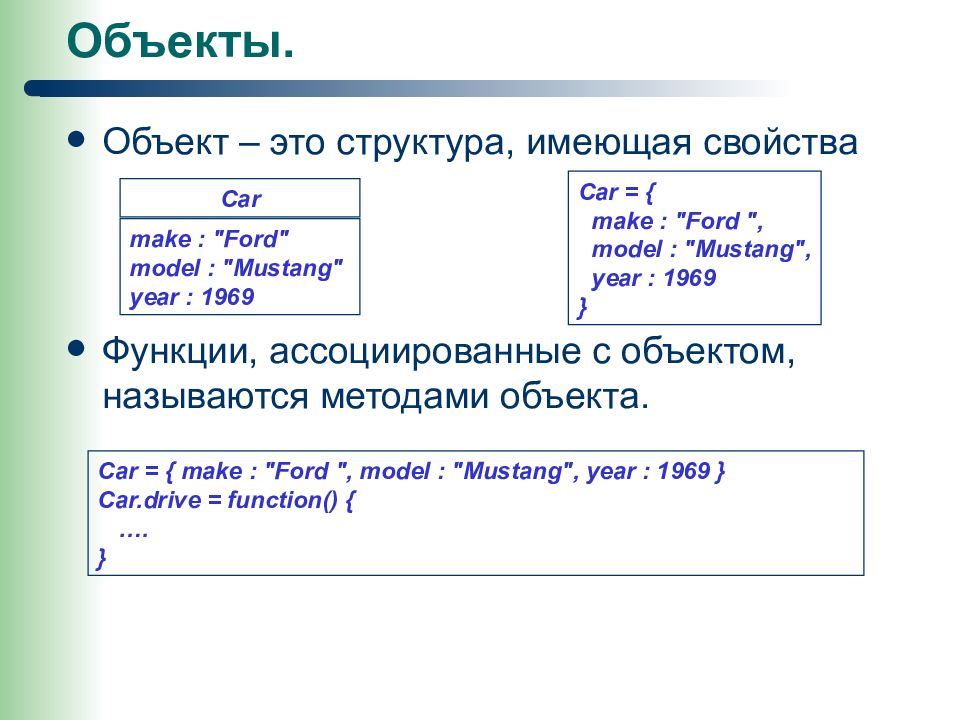 Объекты объекты один.