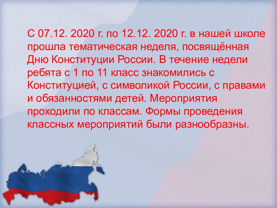 Классный час день конституции презентация 4 класс