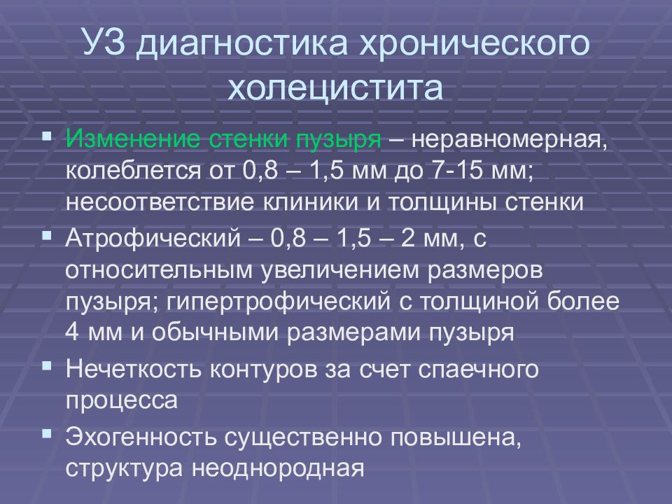 Дифференциальная диагностика хронического холецистита. Хронический холецистит диагностика. Хронический холецистит.