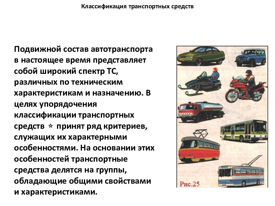 Общее устройство транспортных средств категории в презентация