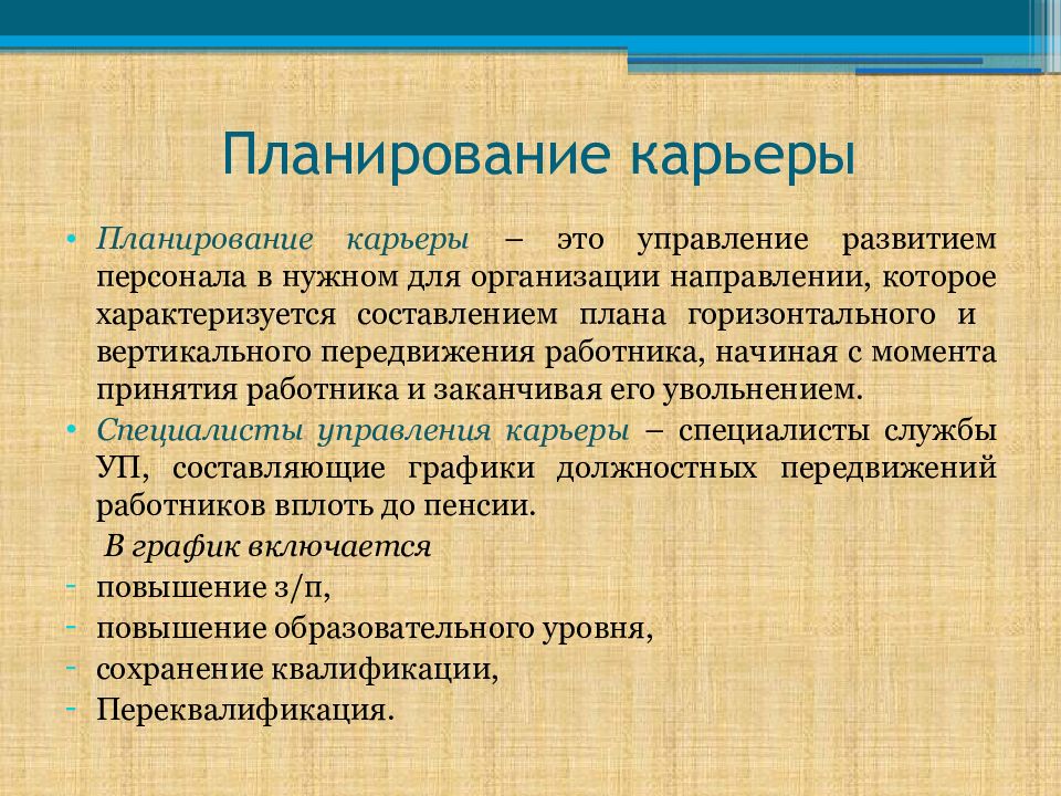 План карьер. Планирование карьеры. Этапы планирования карьеры. Планирование карьеры презентация. П Л А нирование карьеры.