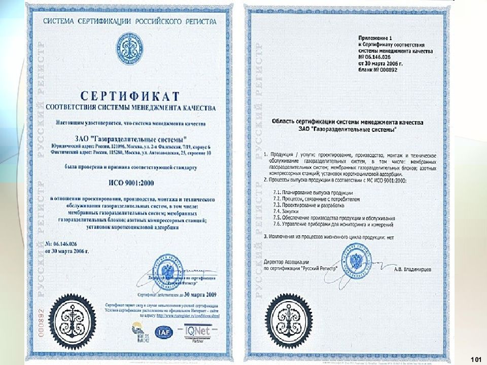 Сертификация соответствия услуг