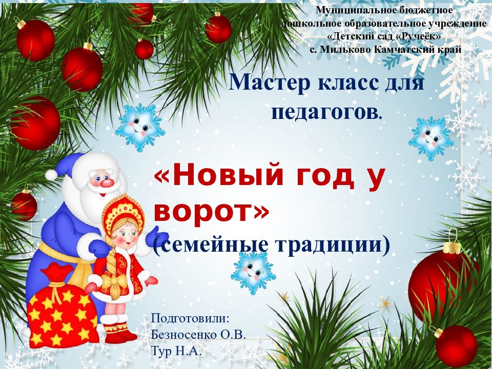 Муниципальное бюджетное дошкольное образовательное учреждение «Детский сад